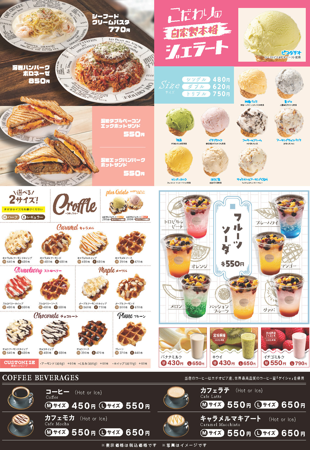 カフェメニュー