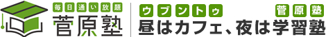 昼はカフェ、夜は学習塾